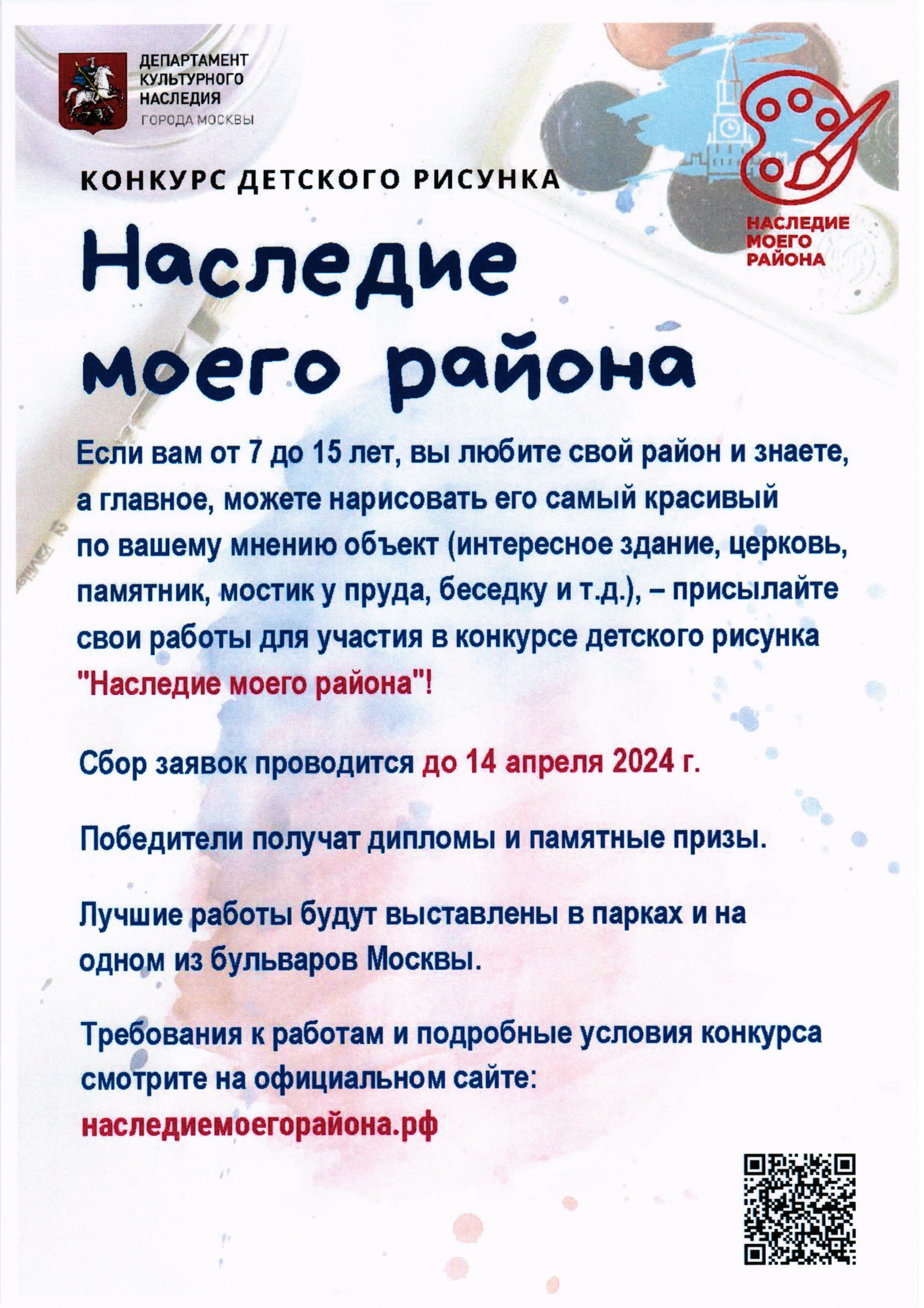 В Москве пройдет VI конкурс детского рисунка «Наследие моего района»,  организованный Департаментом культурного наследия города Москвы